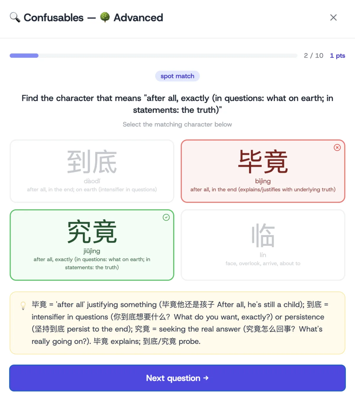 Post-answer state from an Advanced round on 到底, 毕竟, 究竟, 临. 究竟 is marked correct, 毕竟 is marked wrong, and a tip below explains how the three near-synonyms actually differ in use