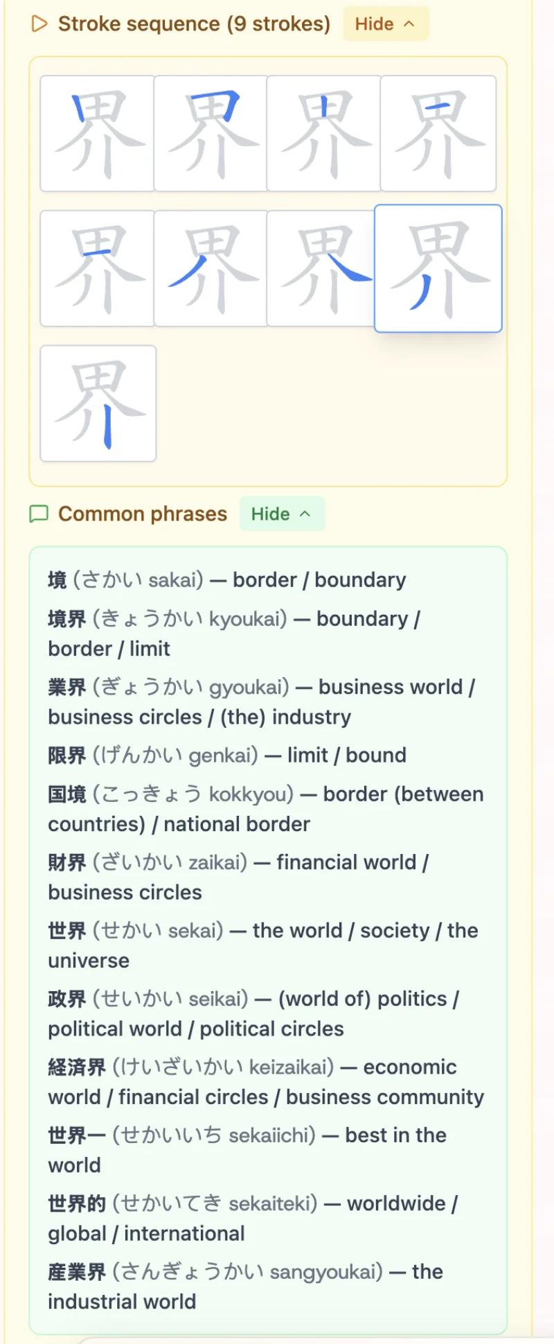Stroke sequence accordion expanded for the kanji 界, showing nine stroke thumbnails. Each thumbnail draws the full kanji with one stroke highlighted in blue. Below it a Common phrases accordion lists JMdict compounds: 境界 boundary/limit, 業界 business world, 限界 genkai/limit, 国境 kokkyou/national border, 財界 financial world, 世界 sekai/world.